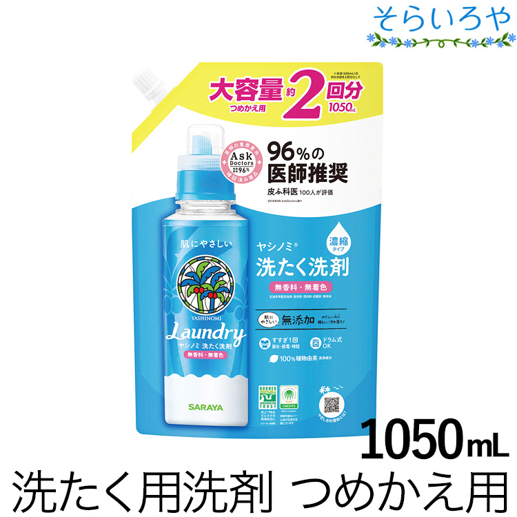ヤシノミ 洗たく洗剤 950mL 詰替用 サラヤ 洗濯洗剤