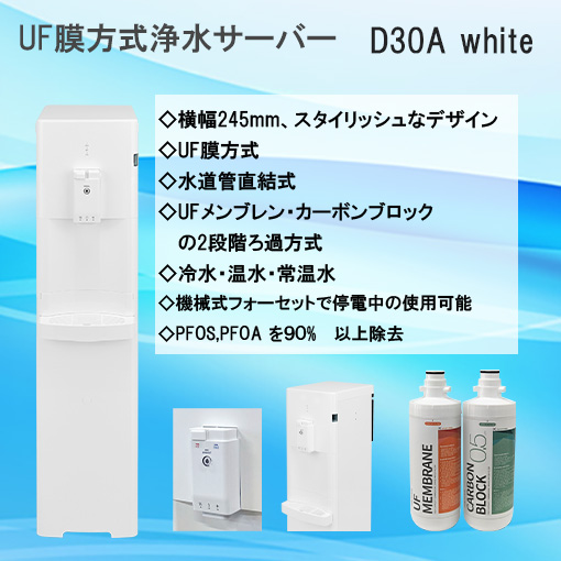 D30A white