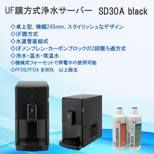 SD30A black