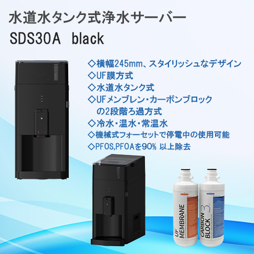 SDS30A  black