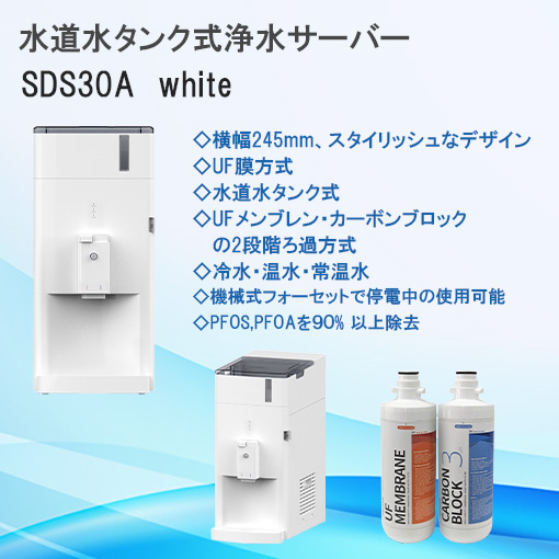 SDS30A  white