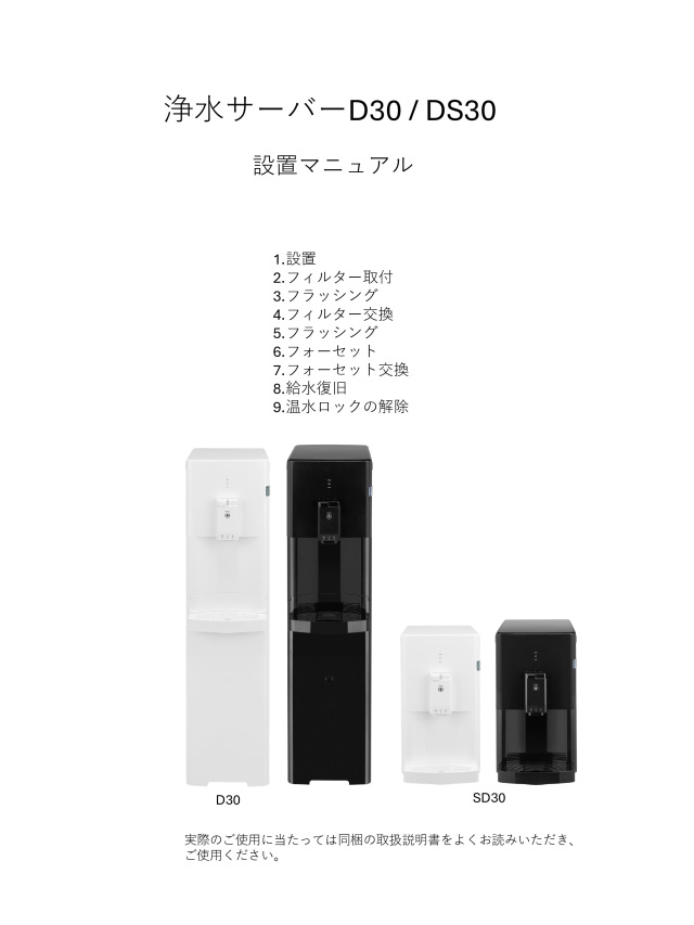 水道菅直結型UFろ過方式浄水サーバー