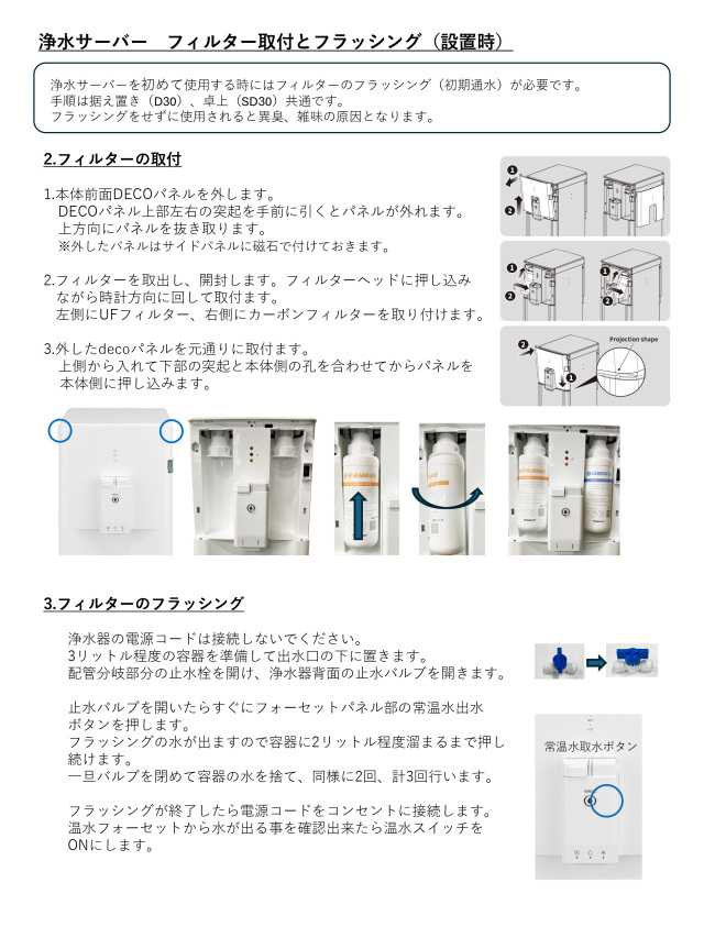 水道菅直結型UFろ過方式浄水サーバー 水道菅直結型UFろ過方式浄水サーバー