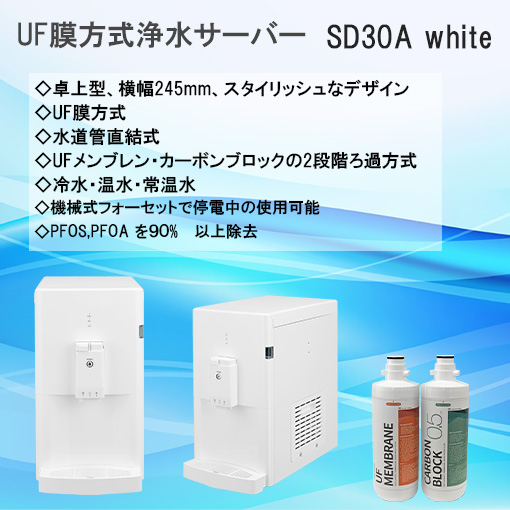 SD30A white