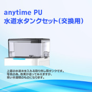 交換品（フィルター等）・その他
