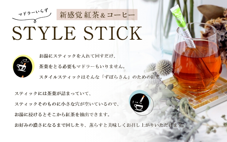 STYLE STICKマドラーいらず