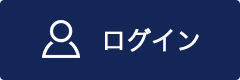 ログイン