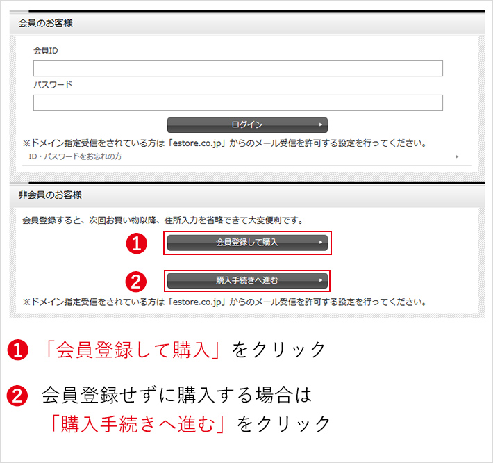 ご購入手続き