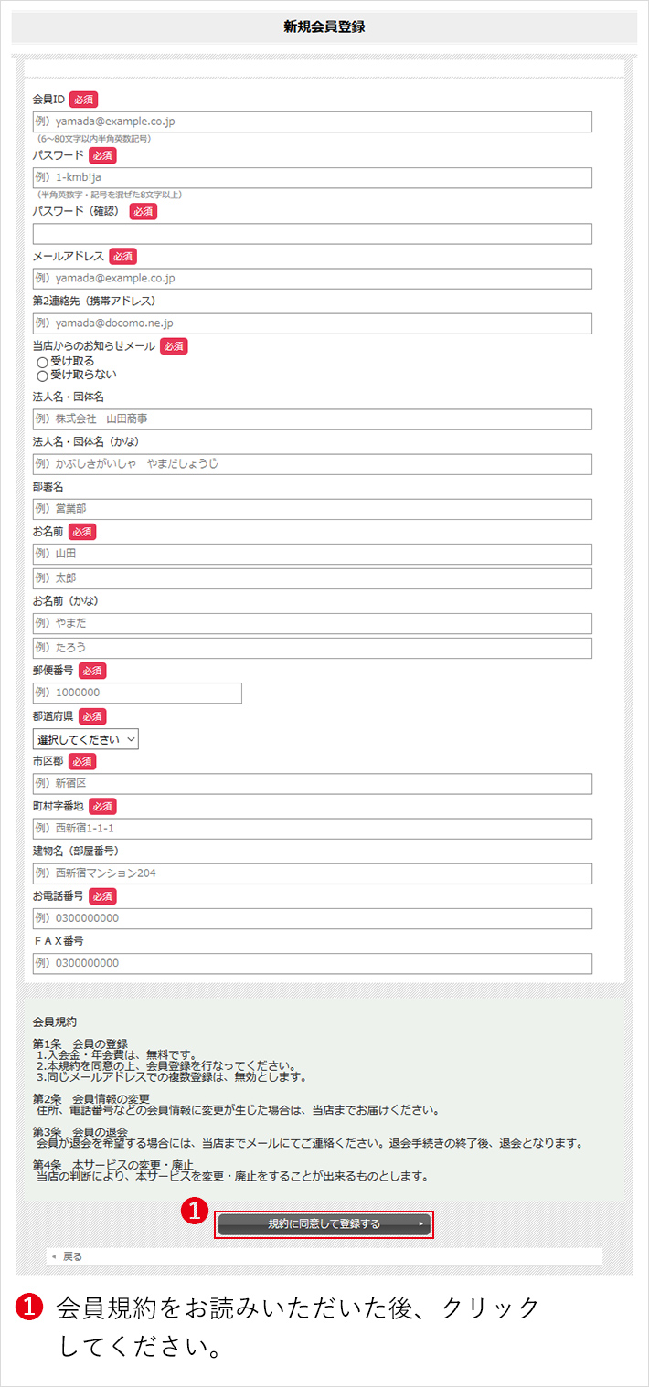 新規会員登録