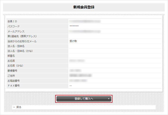 新規会員登録