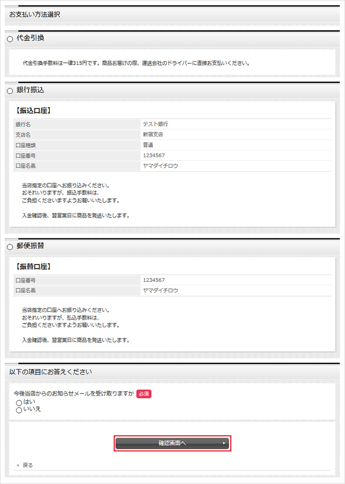 ご購入情報の入力