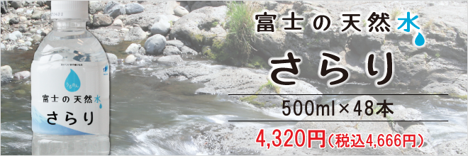 うるのん　富士の天然水　12L×2本　25.09.06 25.0808 TOKAIオンラインショップ】富士の天然水さらり500ml×48本（24本
