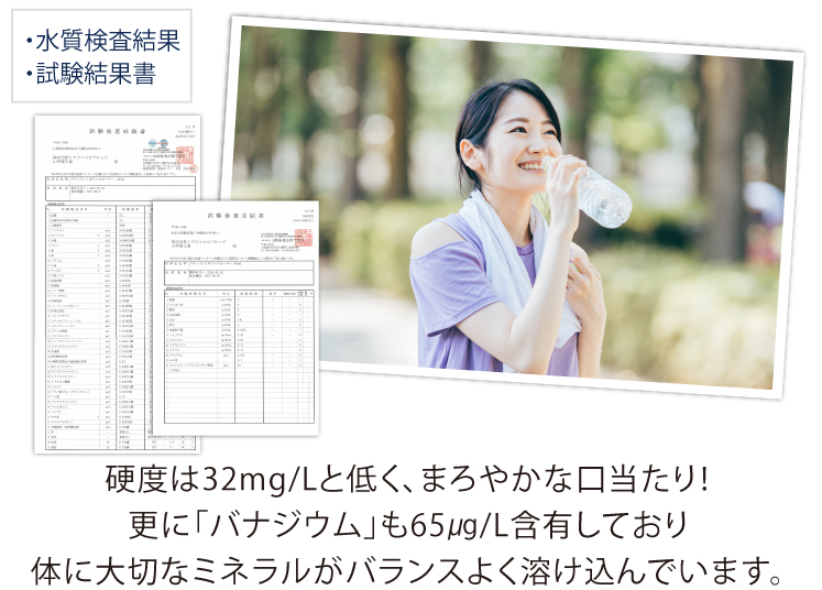 バナジウム含有量がなんと150μg！富士山の雄大な自然により長い年月をかけ、体に大切なミネラルがバランスよく溶け込んでいます。