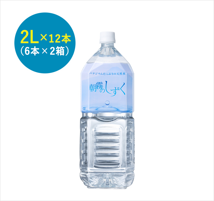 2L&times;12本（6本&times;2箱）
