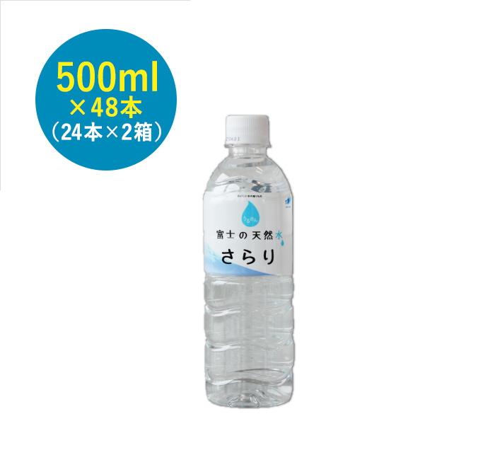  500ml&times;48本（24本&times;2箱）