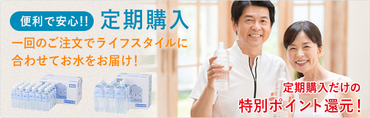 定期購入