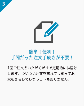 簡単！便利！手間だった注文手続きが不要！