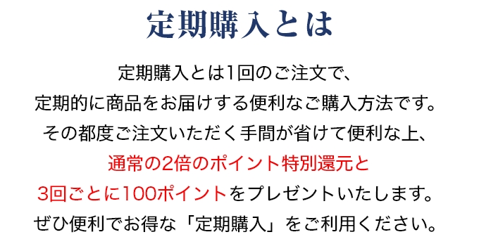 定期購入とは
