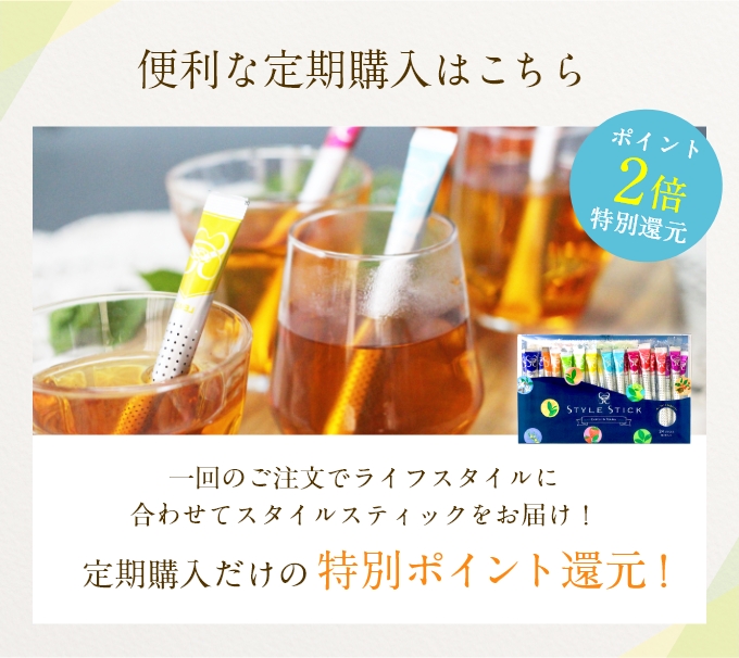 便利な定期購入はこちら
