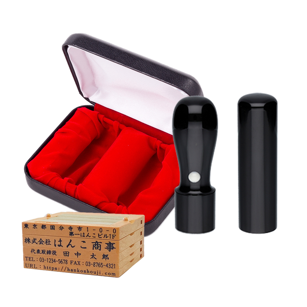 法人印 実印 銀行印 ゴム印 3点セット 黒水牛 実印 天丸 18mm 銀行印 丸棒 16.5mm ゴム印 3行 印鑑ケース付き