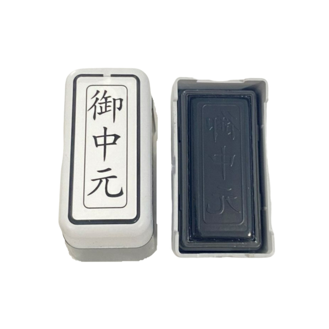 ブラザー 御中元 スタンプ 12×36mm 横書き 事務用 黒インク