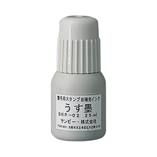 サンビー 慶弔スタンプ台専用 補充インキ 25ml [墨 / 薄墨] 単品 | 水性染料系 慶弔用 補充インク のし袋スタンプ用 SANBY