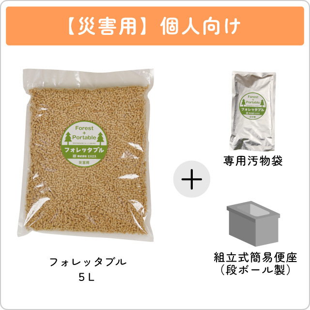 【個人向け】フォレッタブル災害仕様　5L（個包装仕様）