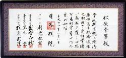 将棋免状額 檜材紫檀仕上免状額