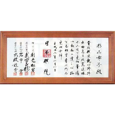 将棋　免状額縁 将棋免状額 栂（つが）材免状額