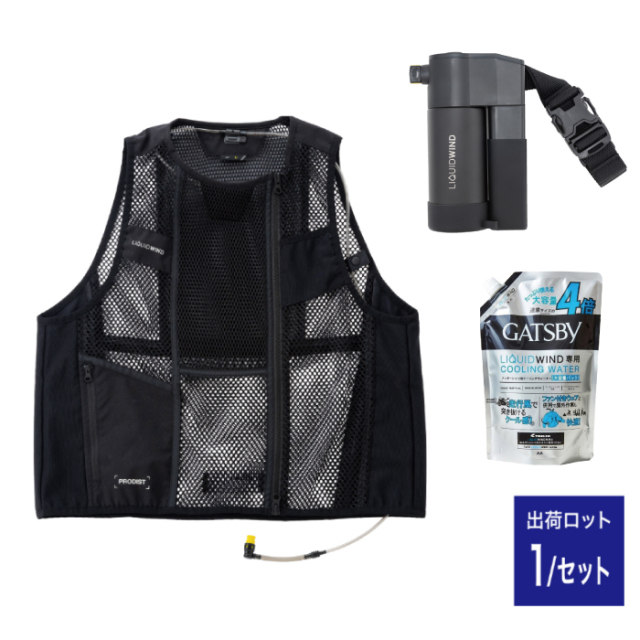 リキッドウインド スースークールベスト 3点セット