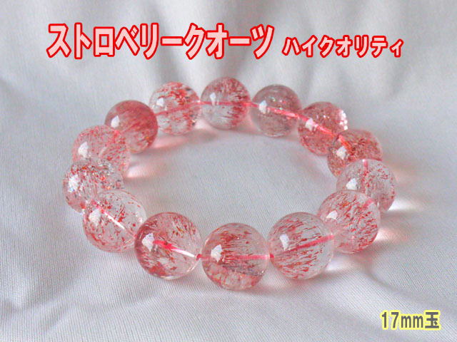 ストロベリークオーツ ブレスレット 17ミリ　【br-0278-strawberry17mm】