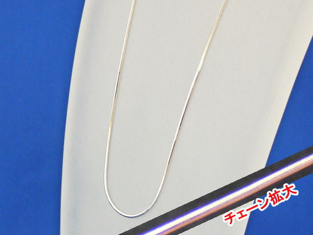 ＳＶ スネークチェーン　1mm×45cm　【メール便可】