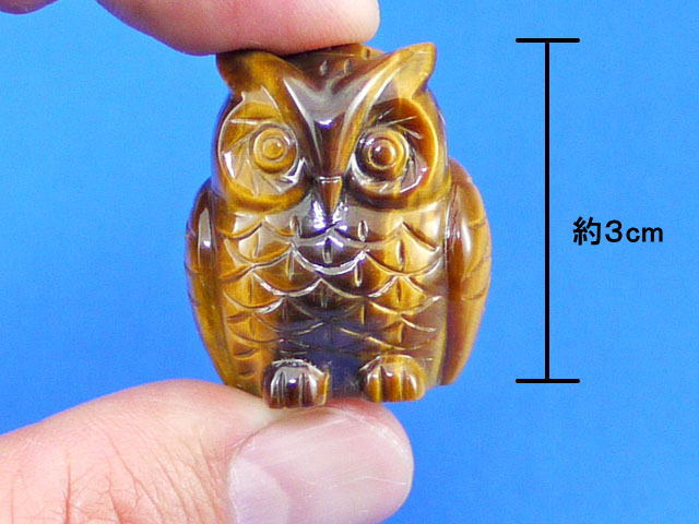 虎目石のフクロウ置物  ３ｃｍ　【cho050】【定型外可】