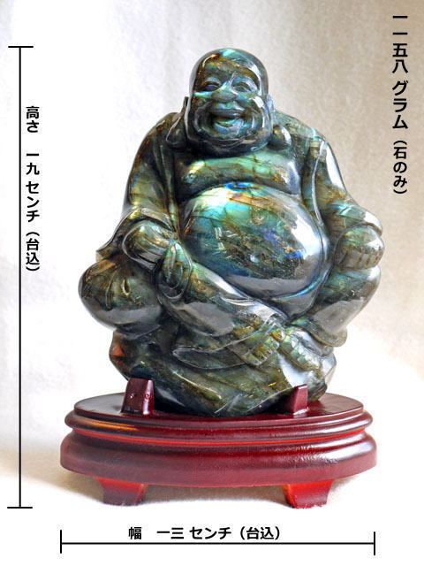 ラブラドライトの布袋様彫刻置物 【cho-051-hotei】 天然石