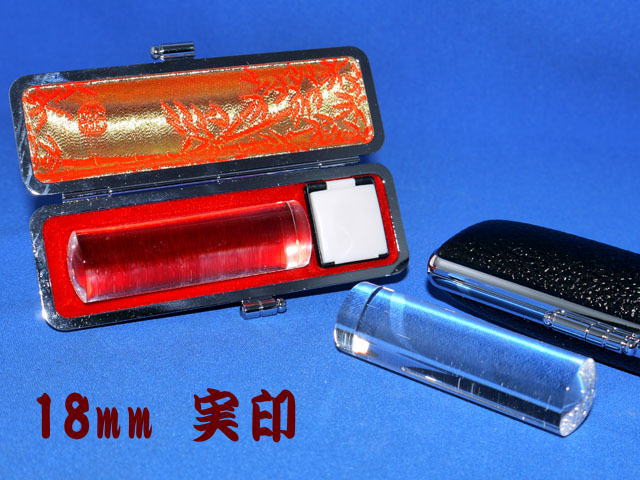 【開運】水晶の印鑑 18ミリ 実印サイズ