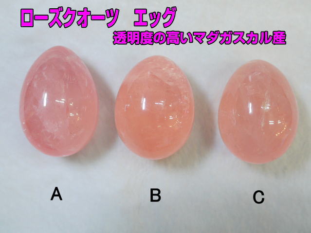 ローズクオーツ（マダガスカル産）のたまご型　【egg-014rosequartz】