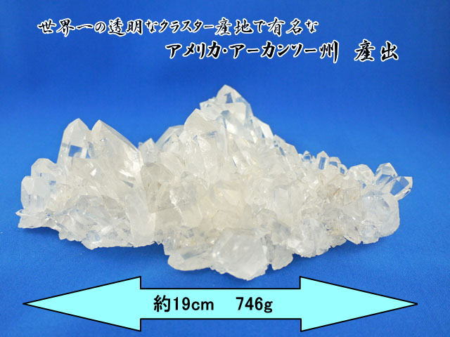 アーカンソー産 水晶クラスター 746ｇ 【ge-arkansas-104】