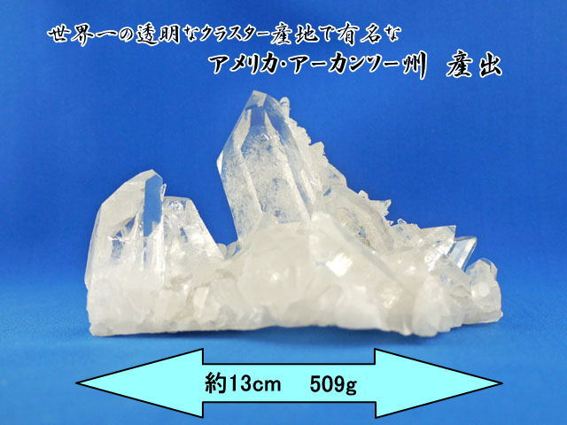 アーカンソー産 水晶クラスター 509ｇ 【ge-arkansas-105】