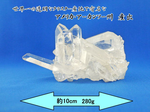 アーカンソー産 水晶クラスター 280ｇ 【ge-arkansas-106】