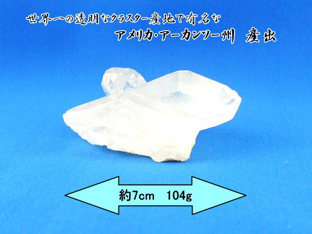 アーカンソー産 水晶クラスター 104ｇ 【ge-arkansas-108】