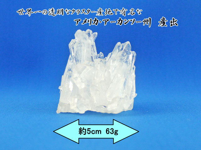 アーカンソー産 水晶クラスター 63ｇ 【ge-arkansas-110】