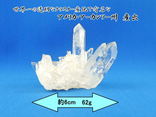 アーカンソー産 水晶クラスター 62ｇ 【ge-arkansas-111】