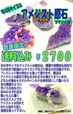 手の平サイズのアメジスト原石　送料込　【amege-0104 】