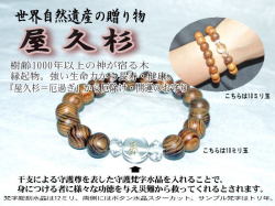 屋久杉×守護梵字水晶ブレスレット　11×10ミリ玉