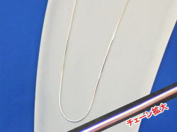 ＳＶ スネークチェーン　1mm×45cm　【メール便可】