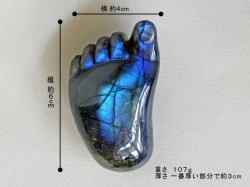 ラブラドライトの足の彫刻置物  　【cho-055-foot】