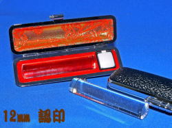 【開運】水晶の印鑑 12ミリ 認印サイズ