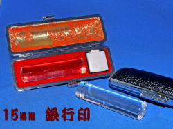 【開運】水晶の印鑑 15ミリ 銀行印サイズ