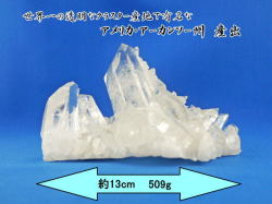 アーカンソー産 水晶クラスター 509g 【ge-arkansas-105】 天然石