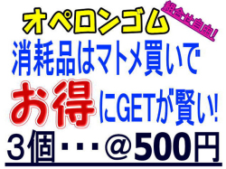 オペロンゴムお得なマトメ買い　　約0.8ミリ×70メートル巻×3個